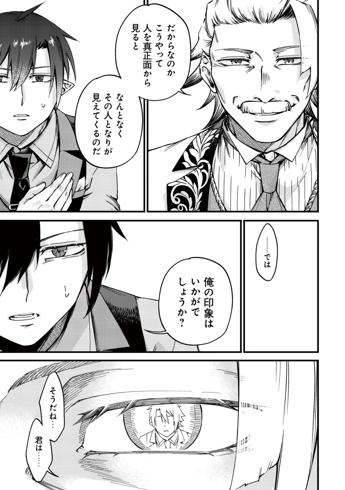 魔物を狩るなと言われた最強ハンター、料理ギルドに転職する ～好待遇な上においしいものまで食べれて幸せです～ 第23話 - 9