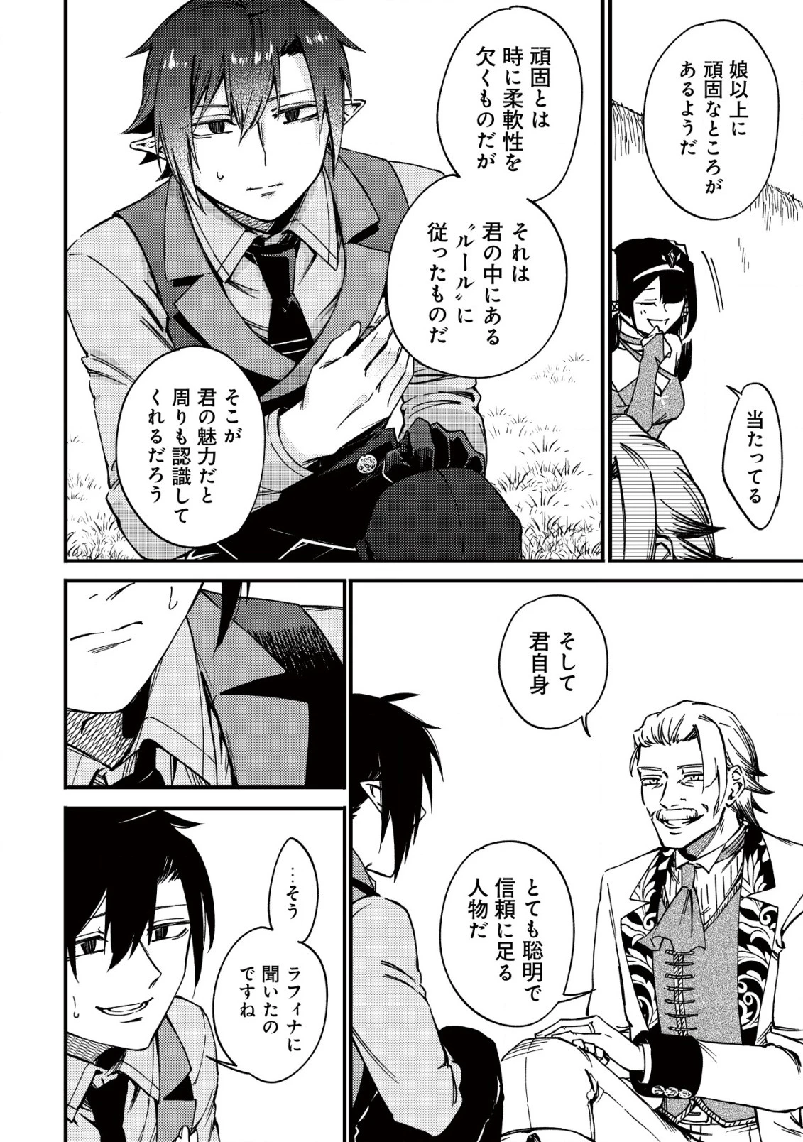 魔物を狩るなと言われた最強ハンター、料理ギルドに転職する ～好待遇な上においしいものまで食べれて幸せです～ 第23話 - 10