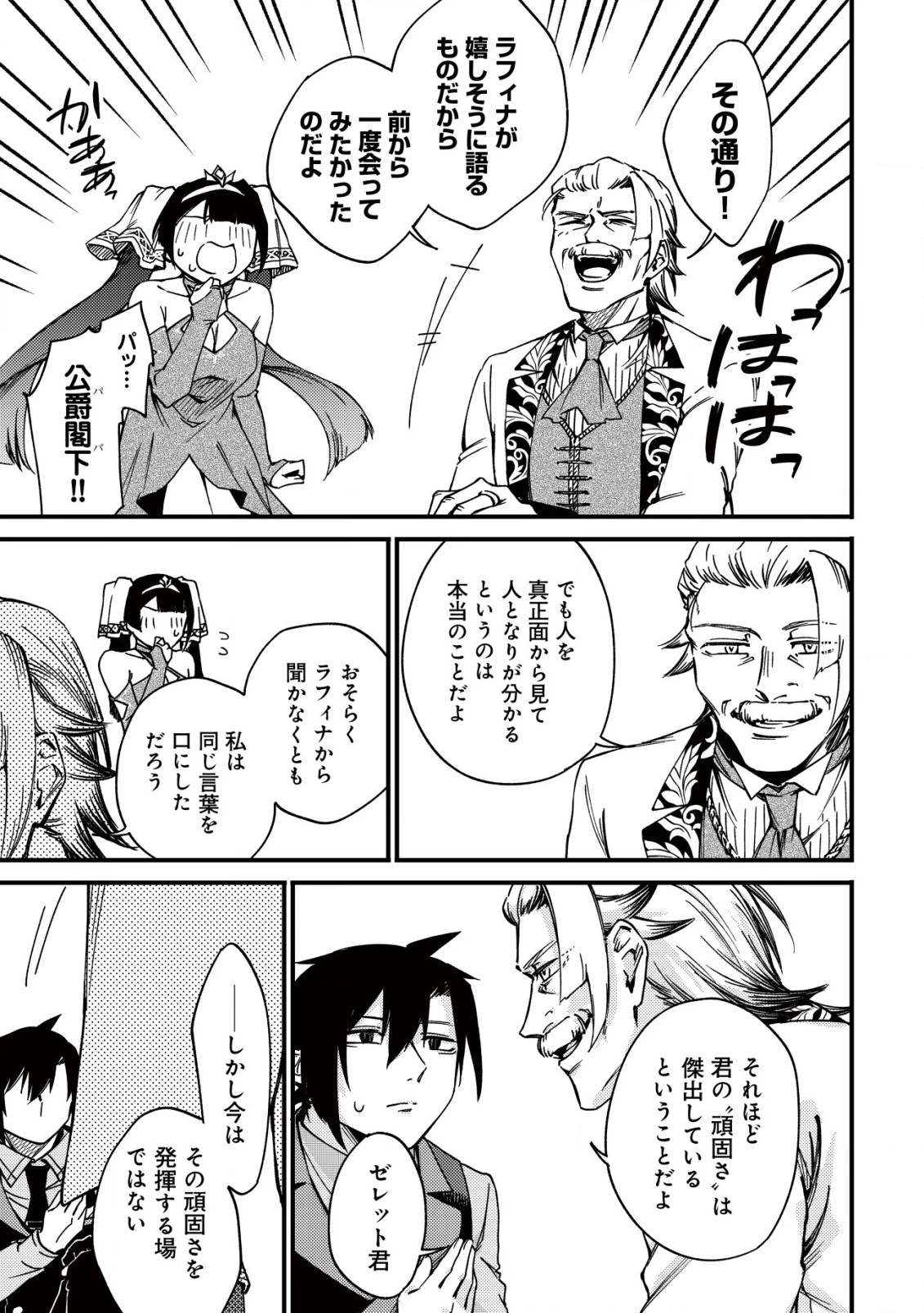 魔物を狩るなと言われた最強ハンター、料理ギルドに転職する ～好待遇な上においしいものまで食べれて幸せです～ 第23話 - 11