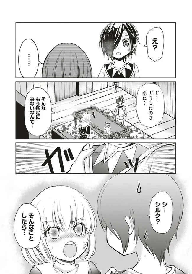 ダンジョンでぼっち飯してたら最強のSSSランク冒険者になってた。 第4話 - 24