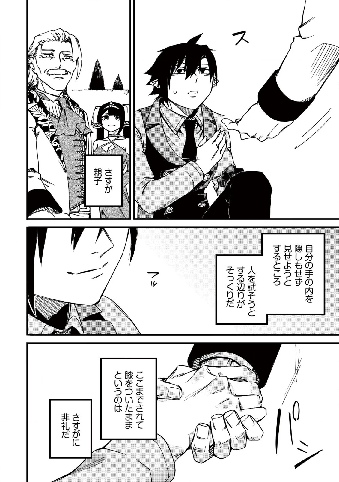 魔物を狩るなと言われた最強ハンター、料理ギルドに転職する ～好待遇な上においしいものまで食べれて幸せです～ 第23話 - 12