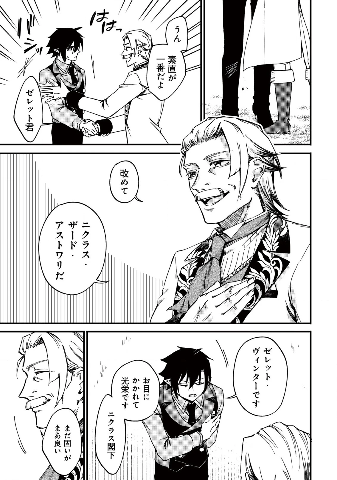 魔物を狩るなと言われた最強ハンター、料理ギルドに転職する ～好待遇な上においしいものまで食べれて幸せです～ 第23話 - 13