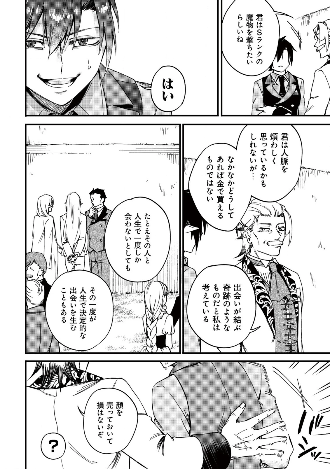 魔物を狩るなと言われた最強ハンター、料理ギルドに転職する ～好待遇な上においしいものまで食べれて幸せです～ 第23話 - 14