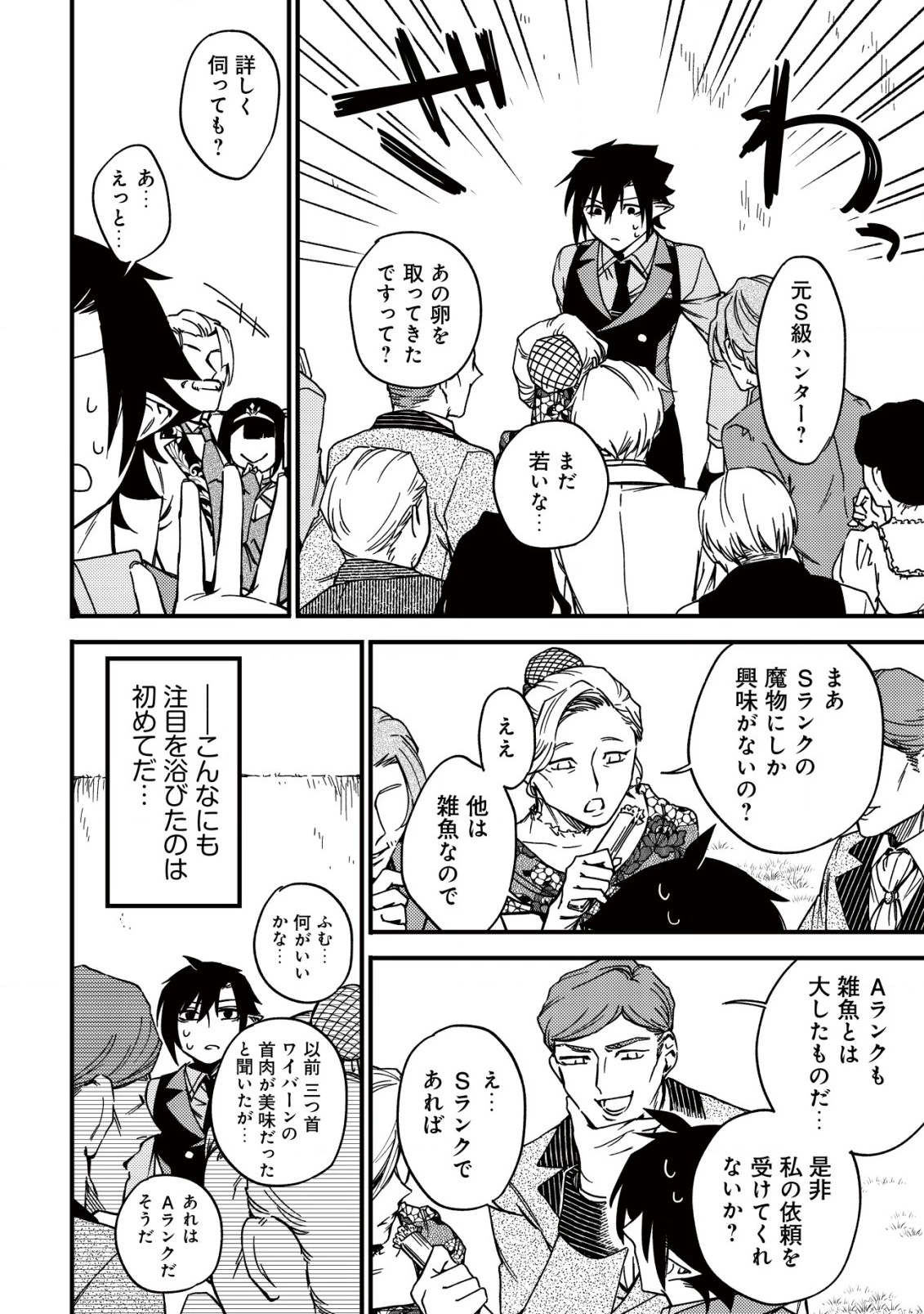 魔物を狩るなと言われた最強ハンター、料理ギルドに転職する ～好待遇な上においしいものまで食べれて幸せです～ 第23話 - 16