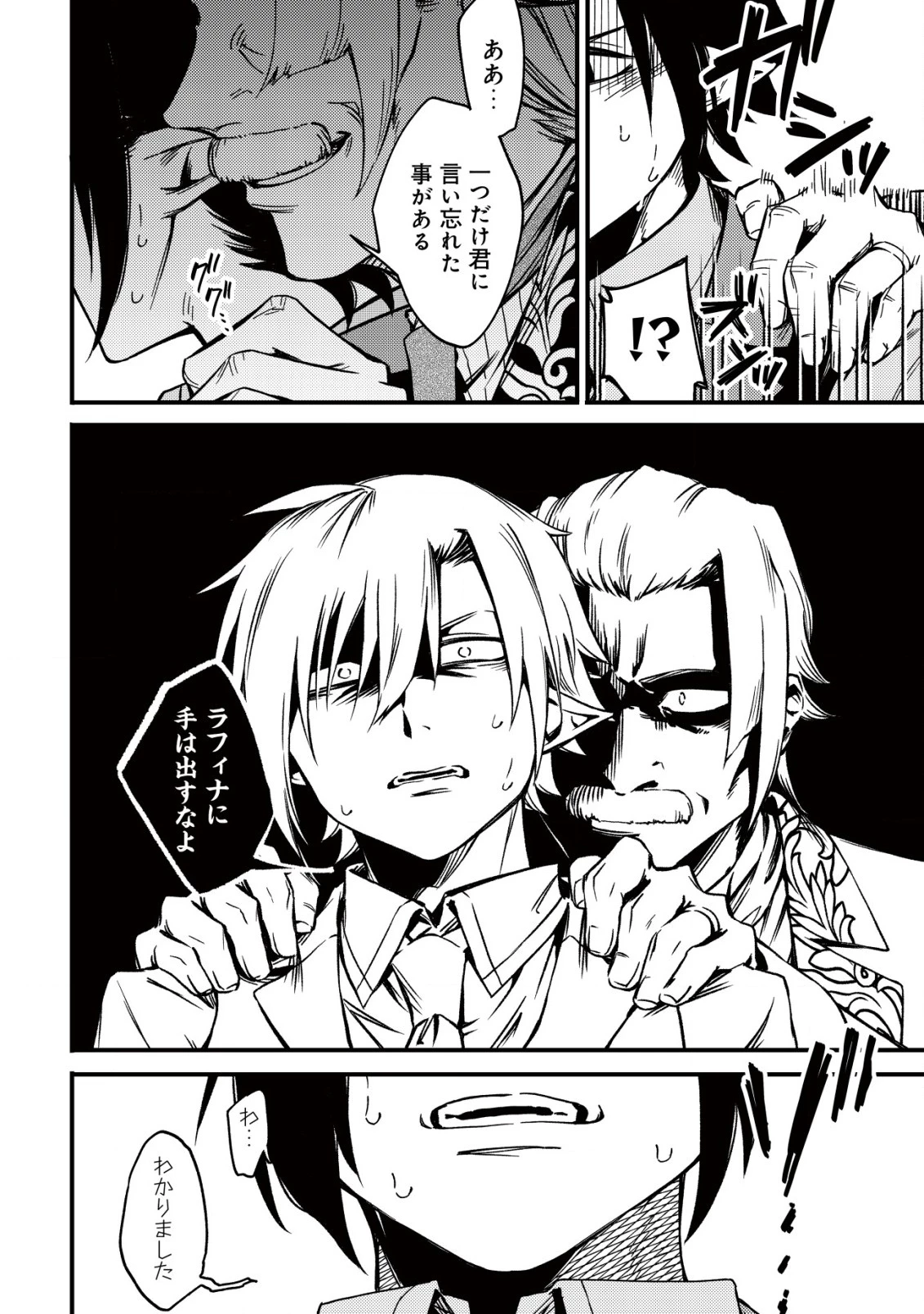 魔物を狩るなと言われた最強ハンター、料理ギルドに転職する ～好待遇な上においしいものまで食べれて幸せです～ 第23話 - 20