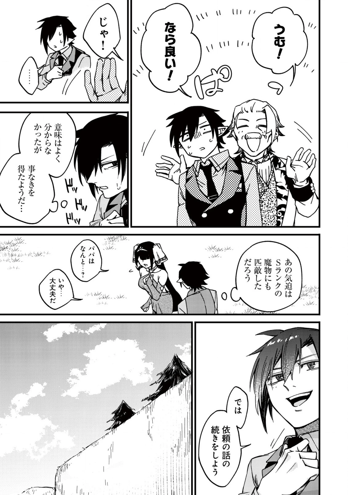 魔物を狩るなと言われた最強ハンター、料理ギルドに転職する ～好待遇な上においしいものまで食べれて幸せです～ 第23話 - 21