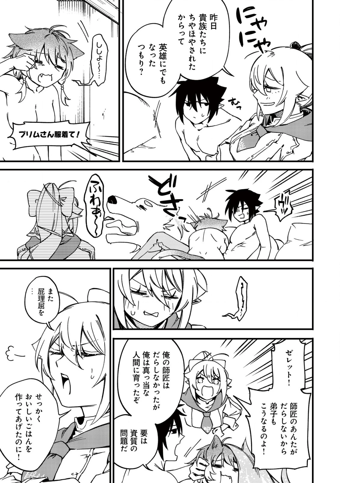 魔物を狩るなと言われた最強ハンター、料理ギルドに転職する ～好待遇な上においしいものまで食べれて幸せです～ 第23話 - 23