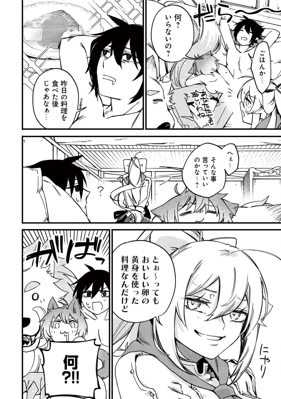 魔物を狩るなと言われた最強ハンター、料理ギルドに転職する ～好待遇な上においしいものまで食べれて幸せです～ 第23話 - 24