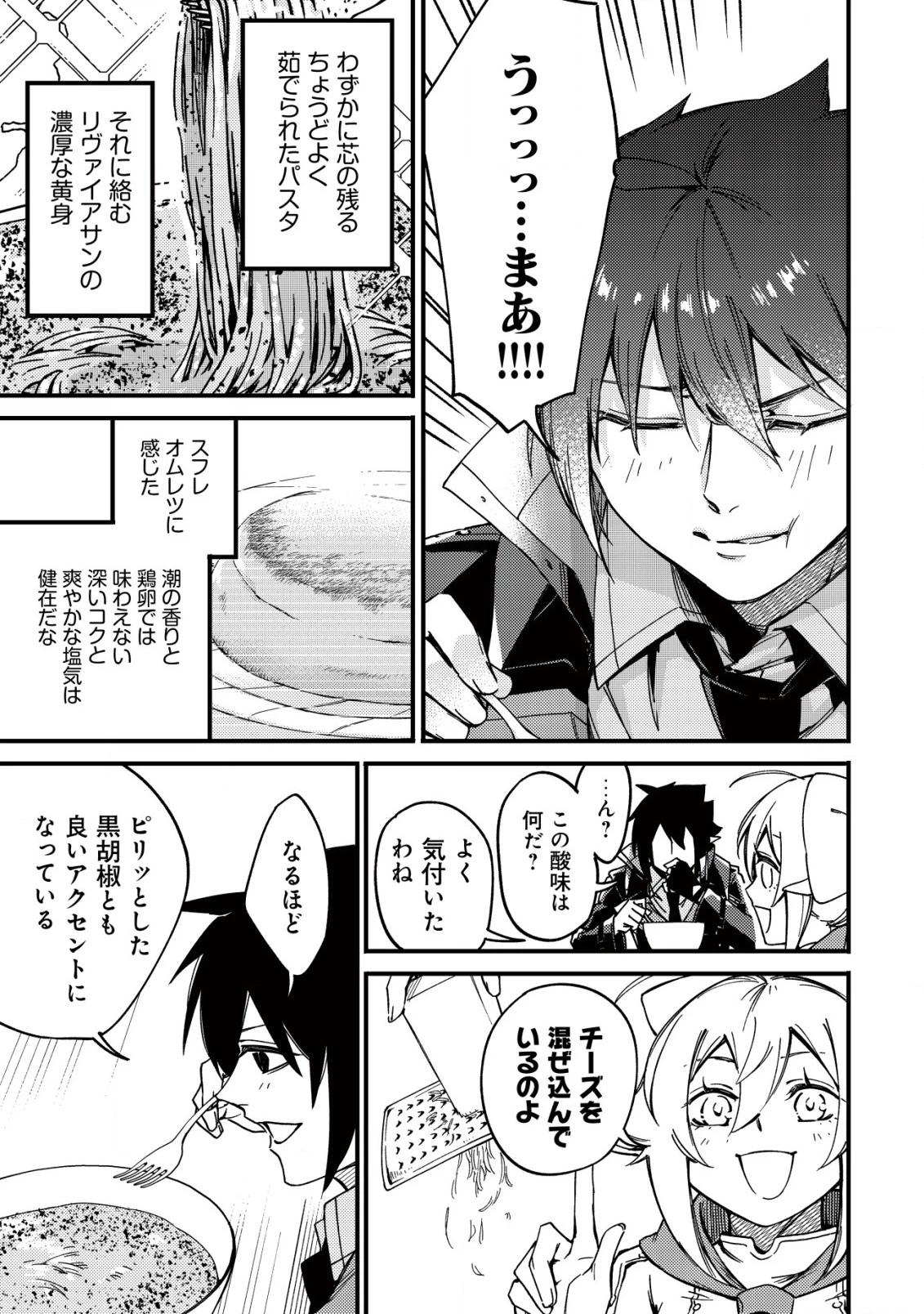 魔物を狩るなと言われた最強ハンター、料理ギルドに転職する ～好待遇な上においしいものまで食べれて幸せです～ 第23話 - 27