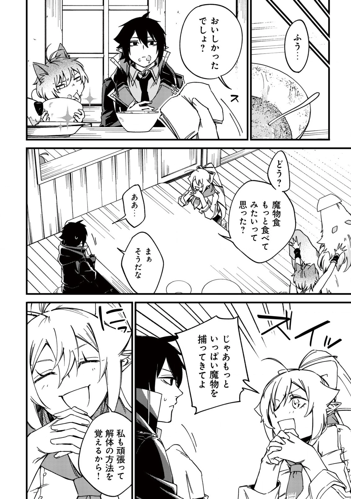 魔物を狩るなと言われた最強ハンター、料理ギルドに転職する ～好待遇な上においしいものまで食べれて幸せです～ 第23話 - 28