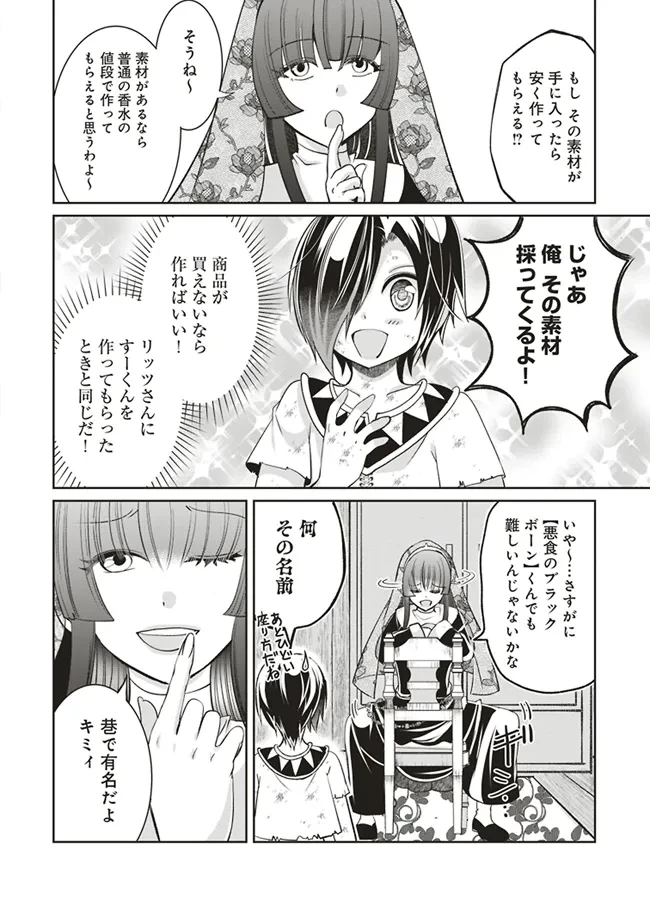 ダンジョンでぼっち飯してたら最強のSSSランク冒険者になってた。 第4話 - 34