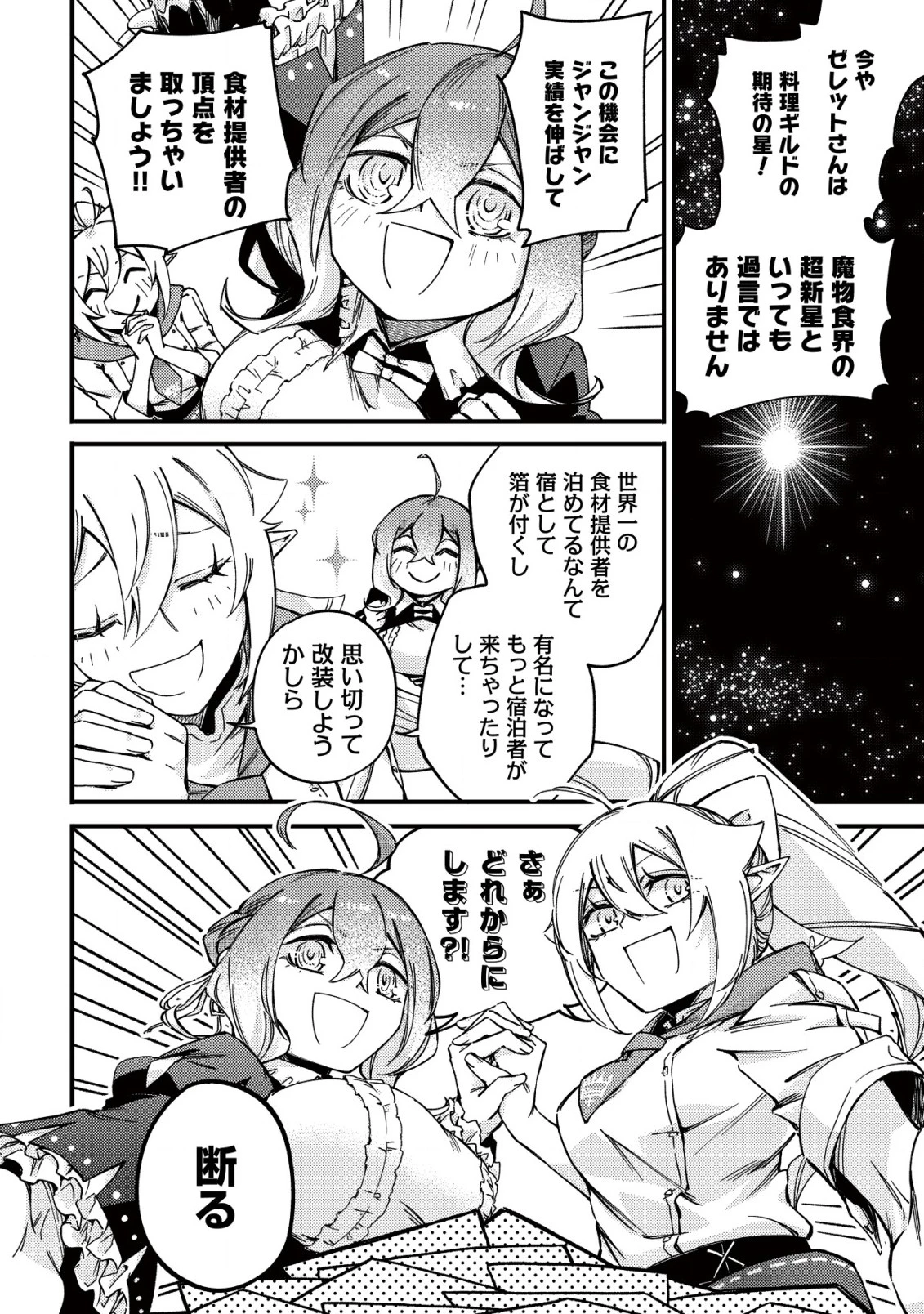 魔物を狩るなと言われた最強ハンター、料理ギルドに転職する ～好待遇な上においしいものまで食べれて幸せです～ 第23話 - 30