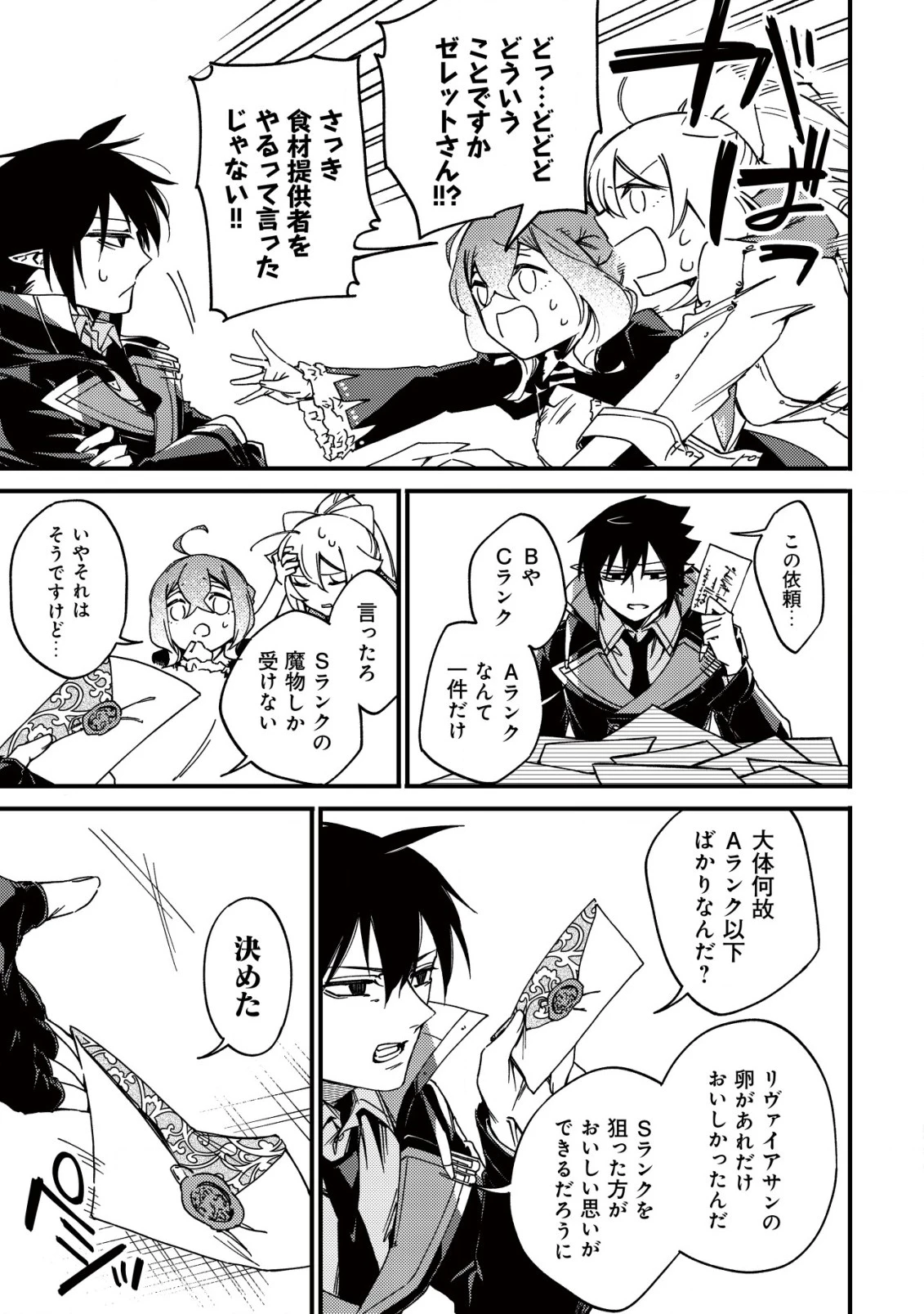 魔物を狩るなと言われた最強ハンター、料理ギルドに転職する ～好待遇な上においしいものまで食べれて幸せです～ 第23話 - 31