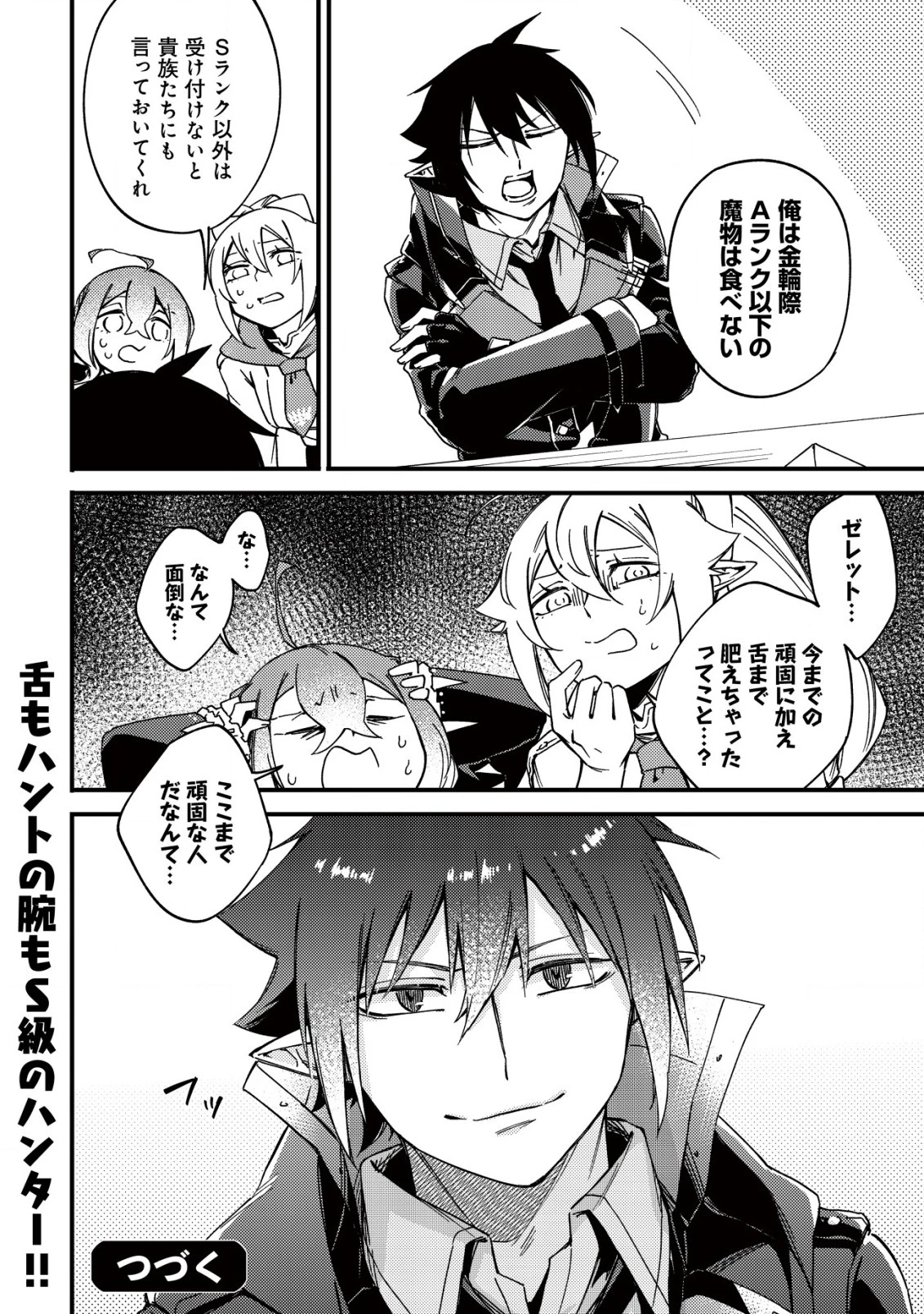 魔物を狩るなと言われた最強ハンター、料理ギルドに転職する ～好待遇な上においしいものまで食べれて幸せです～ 第23話 - 32