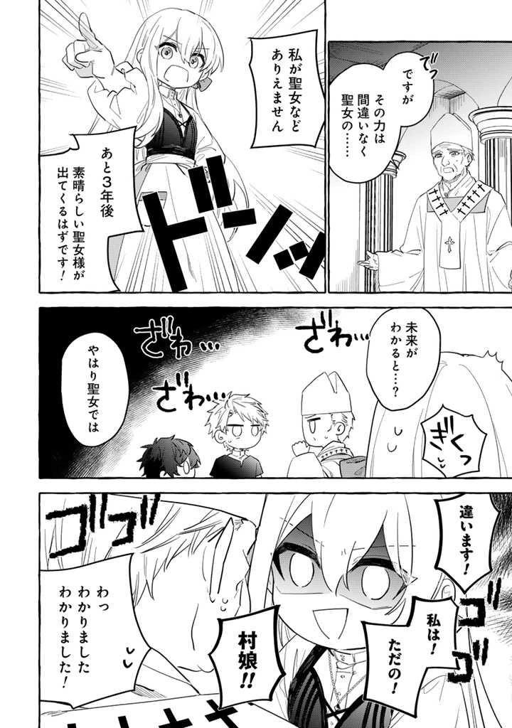 負けヒロインに転生したら聖女になりました 第2.1話 - 2