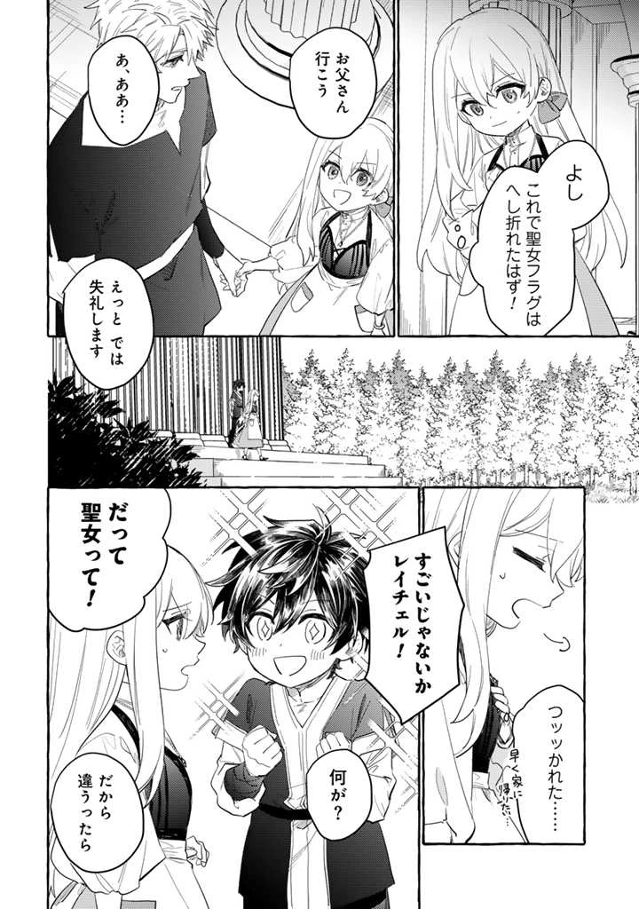 負けヒロインに転生したら聖女になりました 第2.1話 - 4