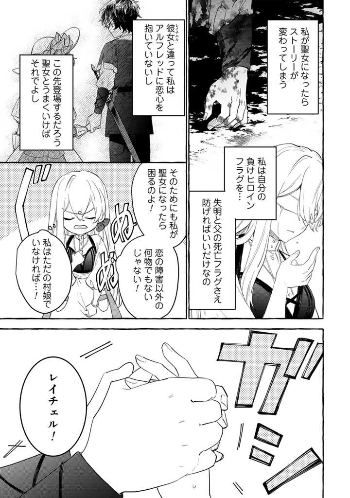 負けヒロインに転生したら聖女になりました 第2.1話 - 5