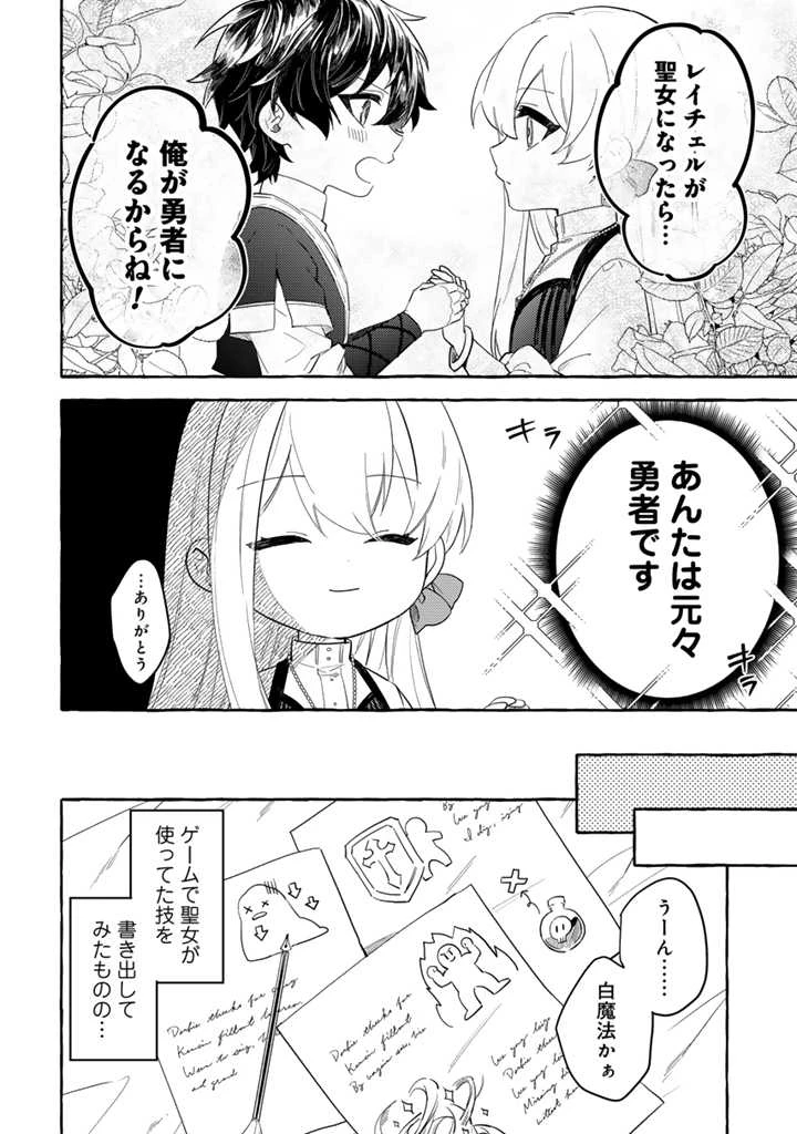 負けヒロインに転生したら聖女になりました 第2.1話 - 6