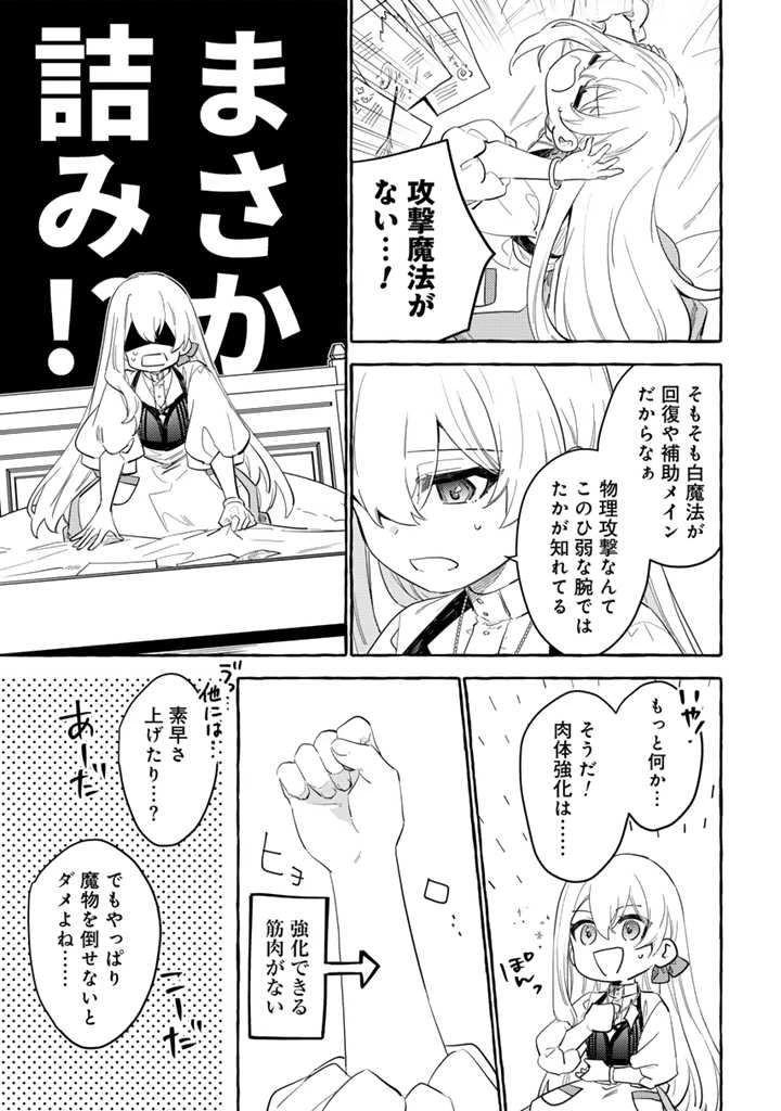 負けヒロインに転生したら聖女になりました 第2.1話 - 7