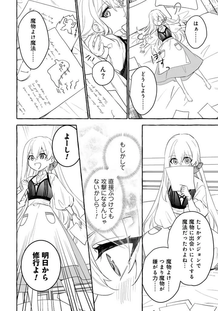 負けヒロインに転生したら聖女になりました 第2.1話 - 8