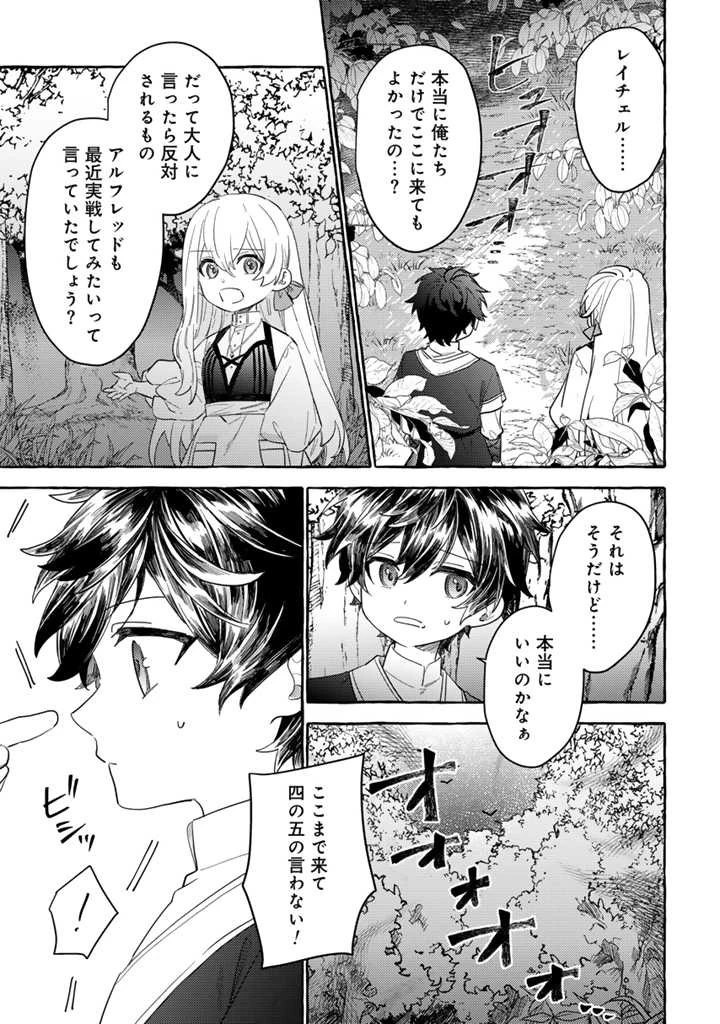 負けヒロインに転生したら聖女になりました 第2.1話 - 9