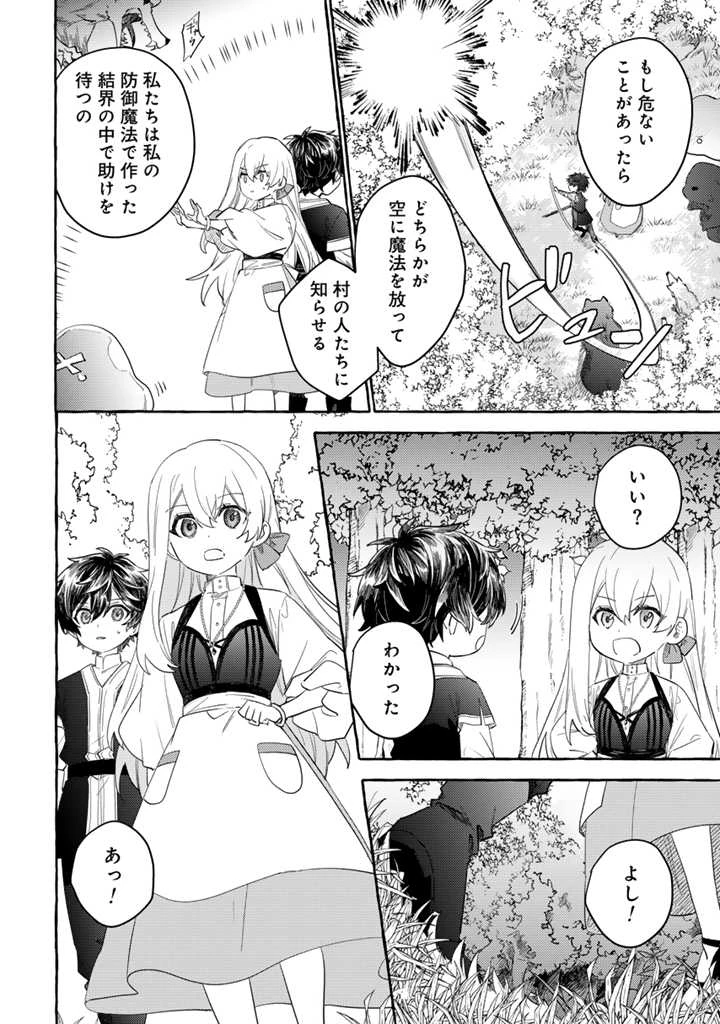負けヒロインに転生したら聖女になりました 第2.1話 - 10