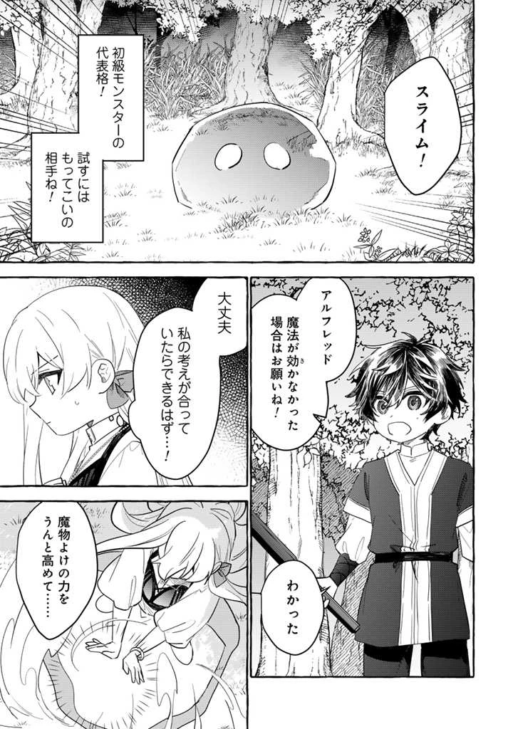 負けヒロインに転生したら聖女になりました 第2.1話 - 11