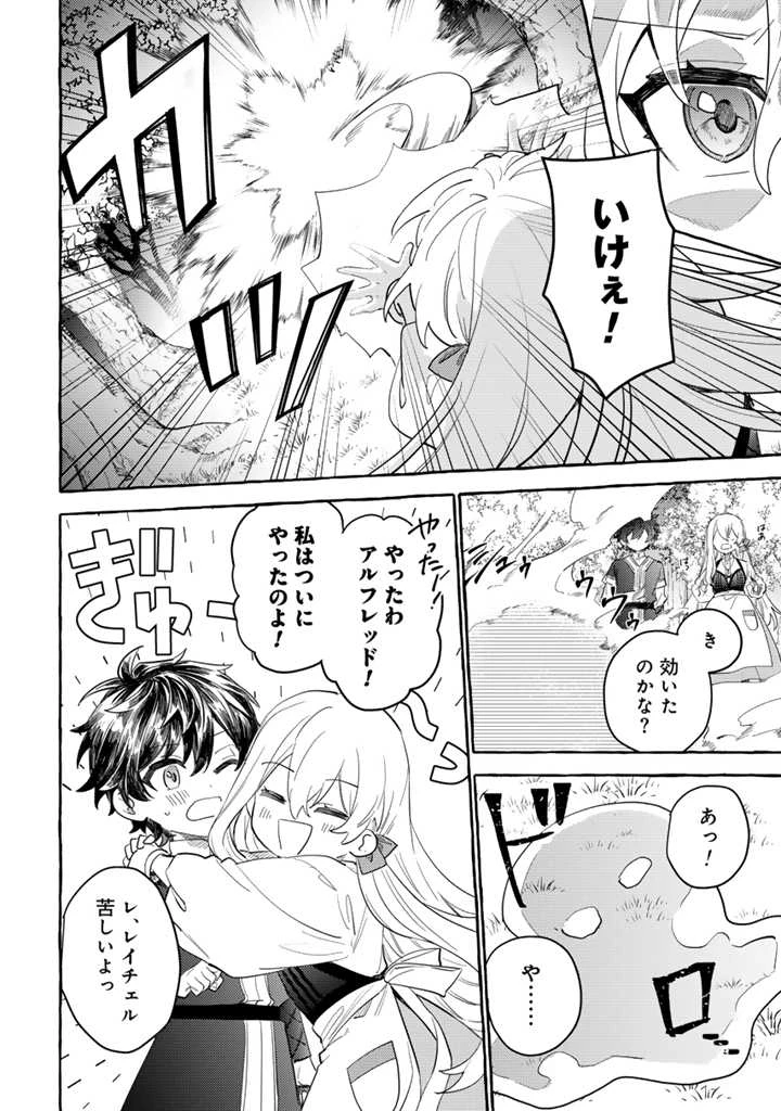 負けヒロインに転生したら聖女になりました 第2.1話 - 12
