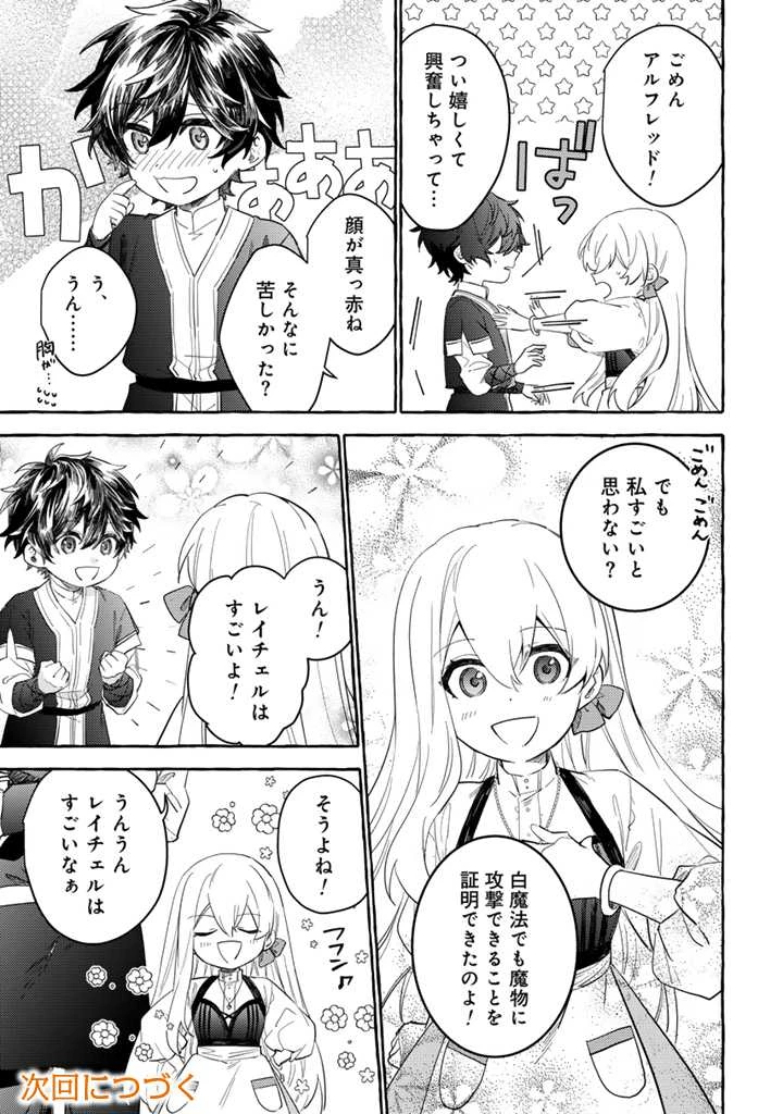 負けヒロインに転生したら聖女になりました 第2.1話 - 13