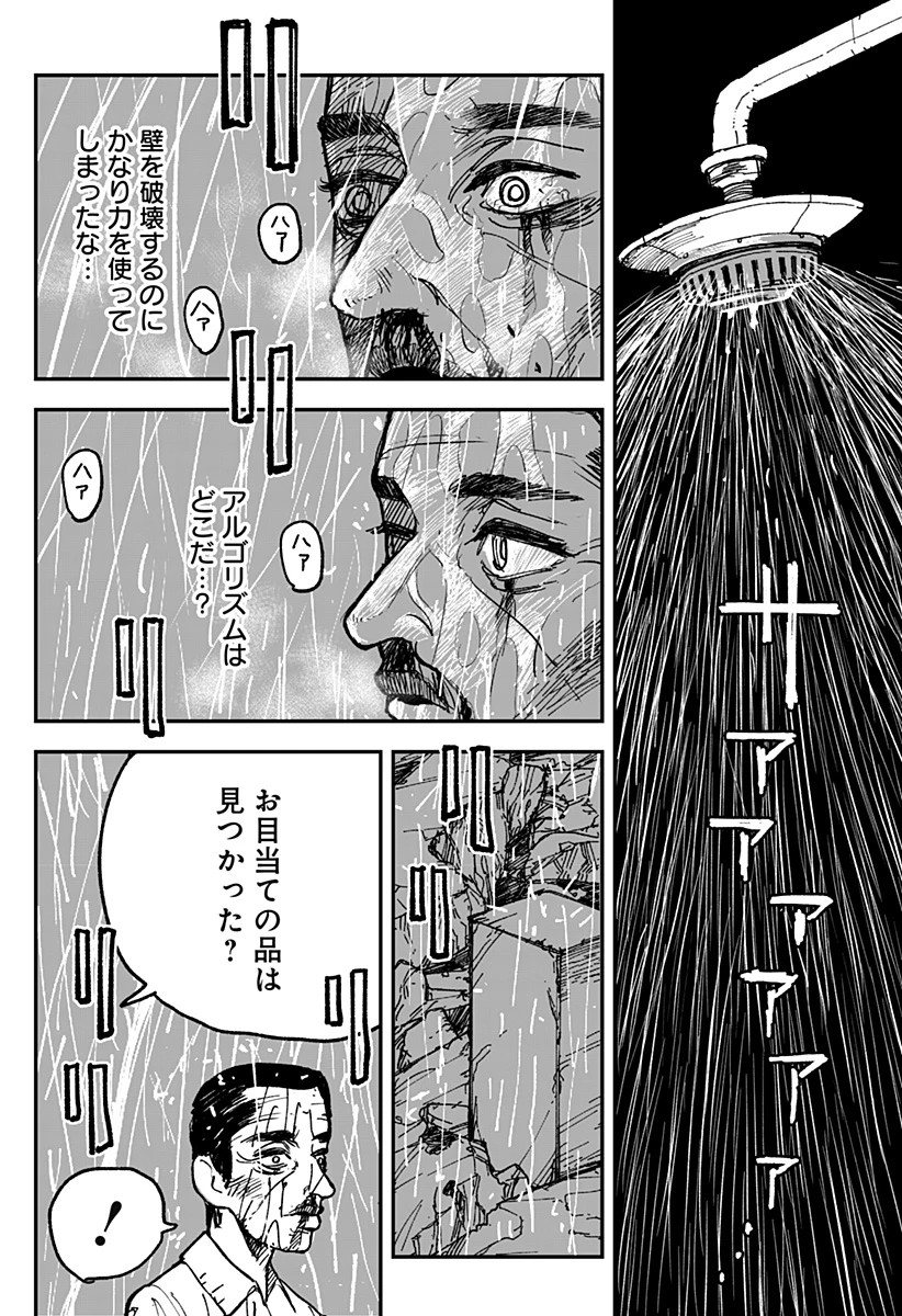 コロニカの脳 第14話 - 6