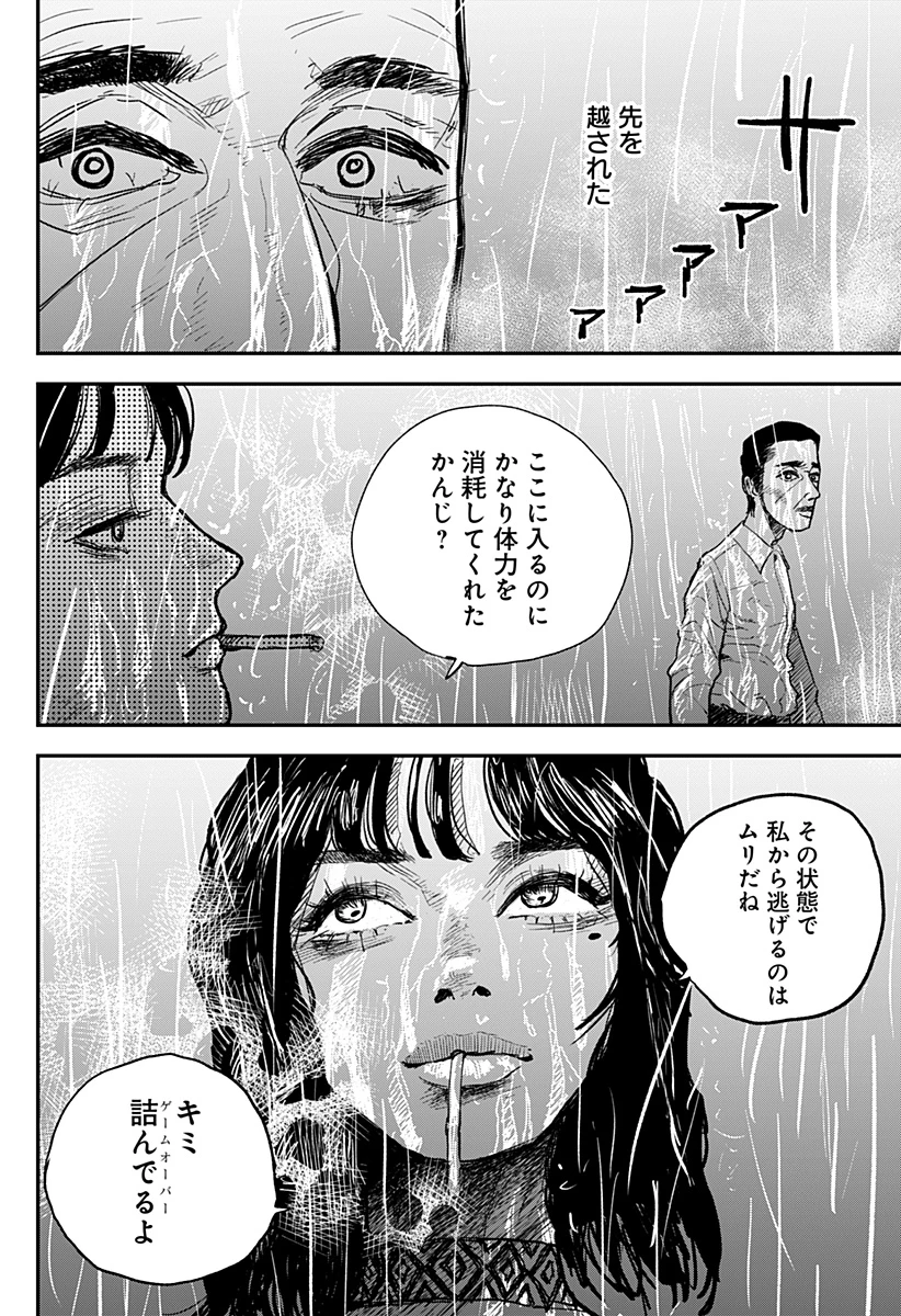 コロニカの脳 第14話 - 8
