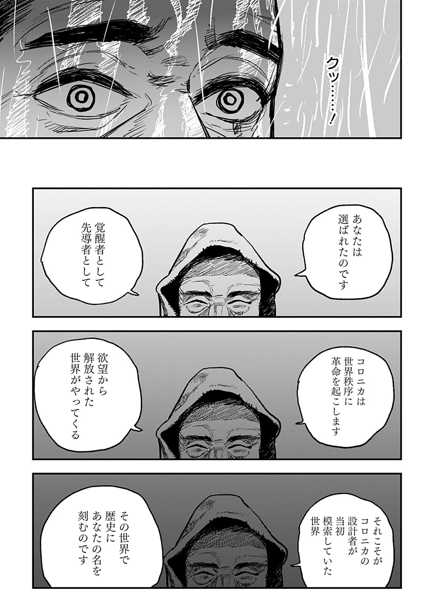 コロニカの脳 第14話 - 9