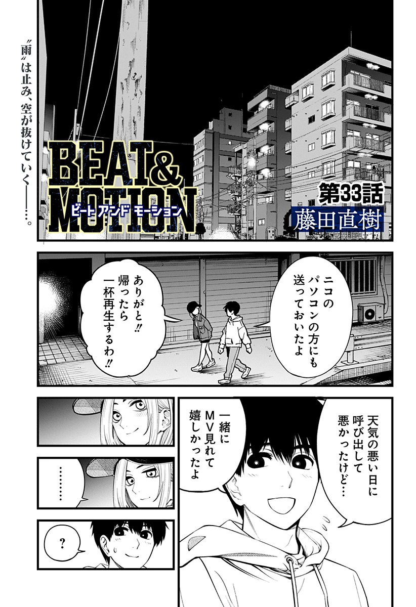 Beat & Motion 第33話 - 1