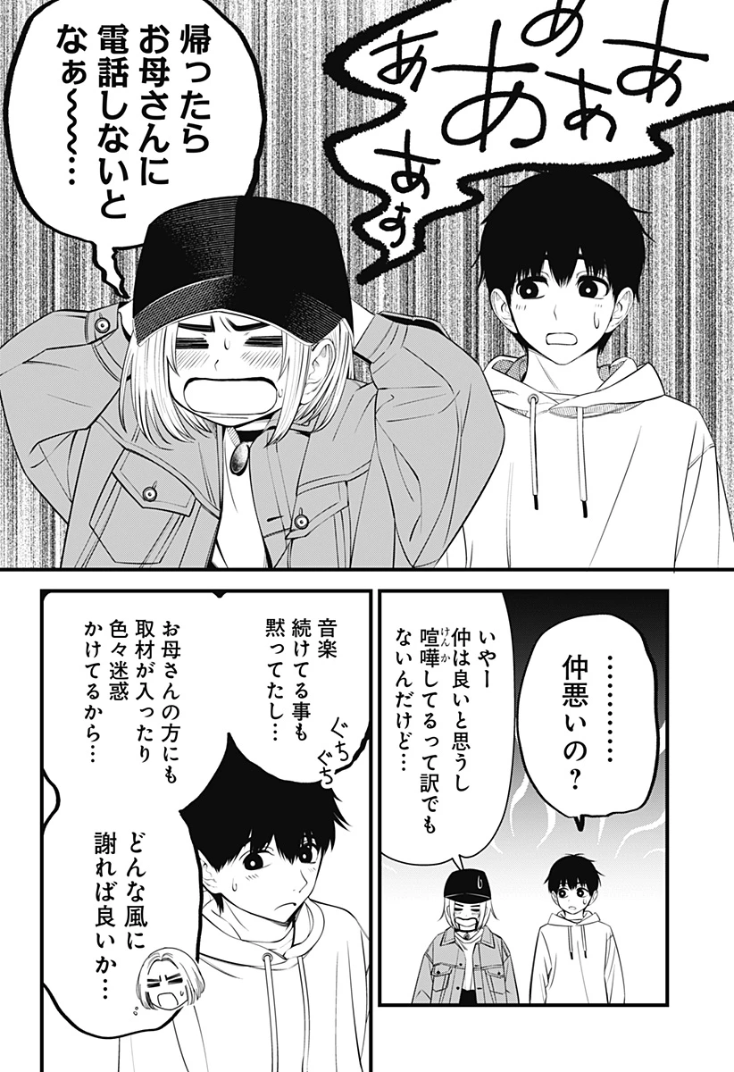 Beat & Motion 第33話 - 2