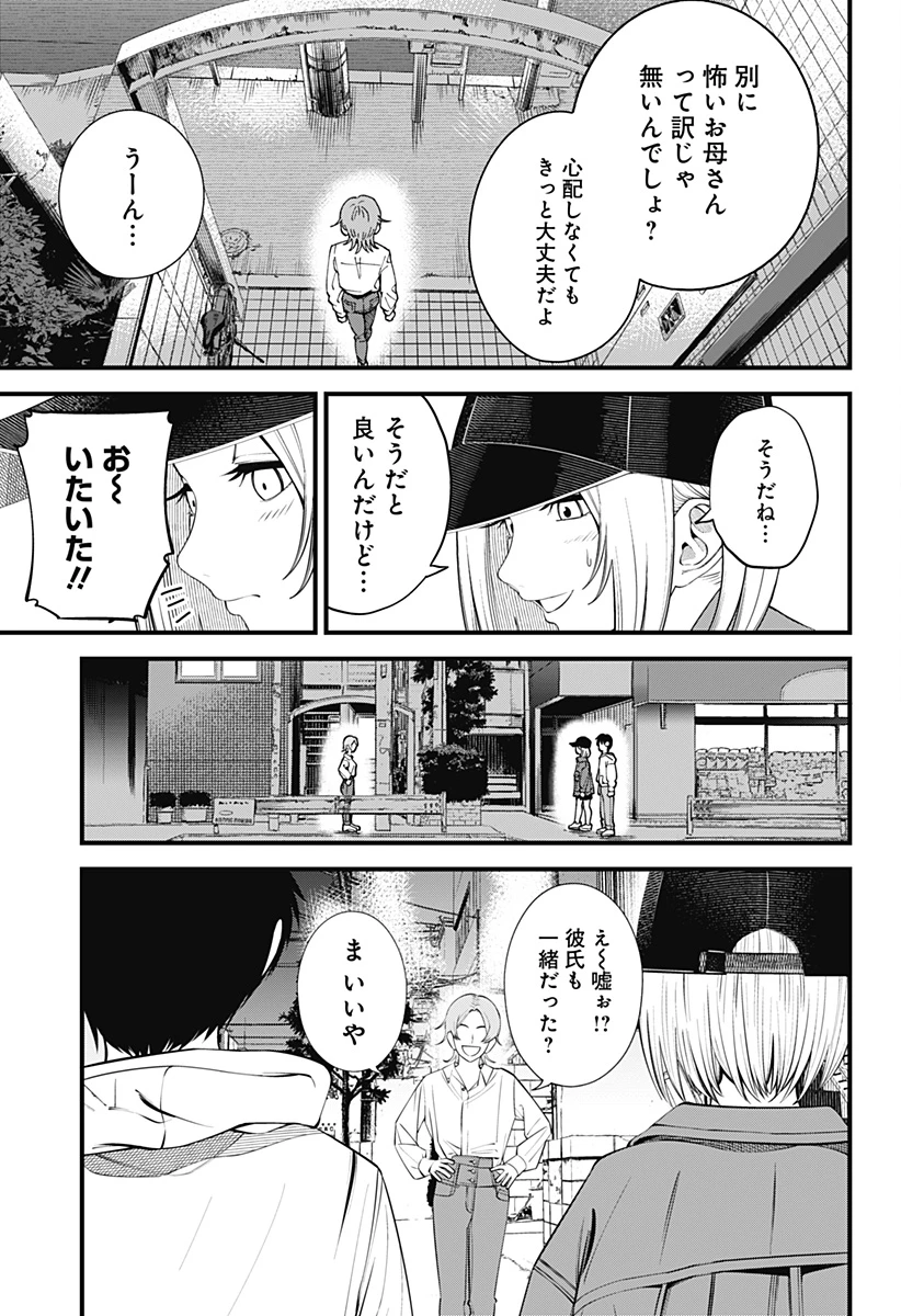 Beat & Motion 第33話 - 3