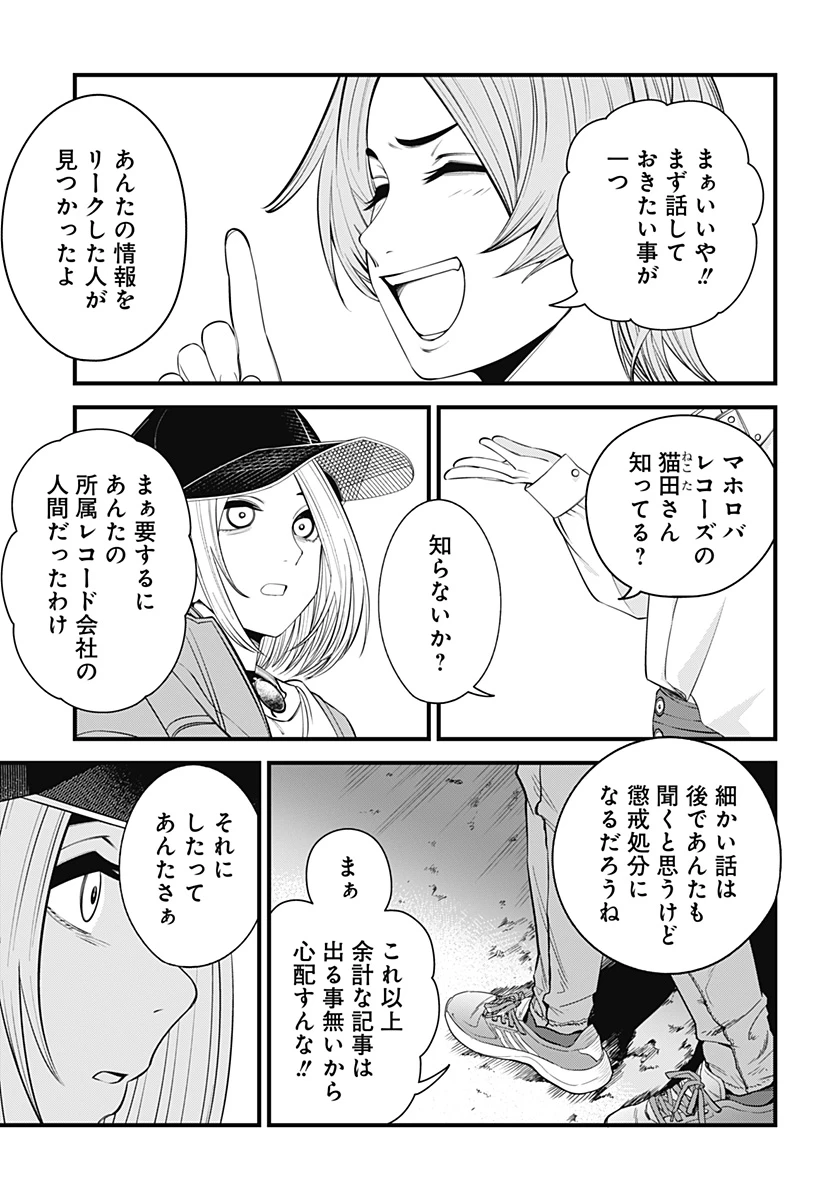 Beat & Motion 第33話 - 5