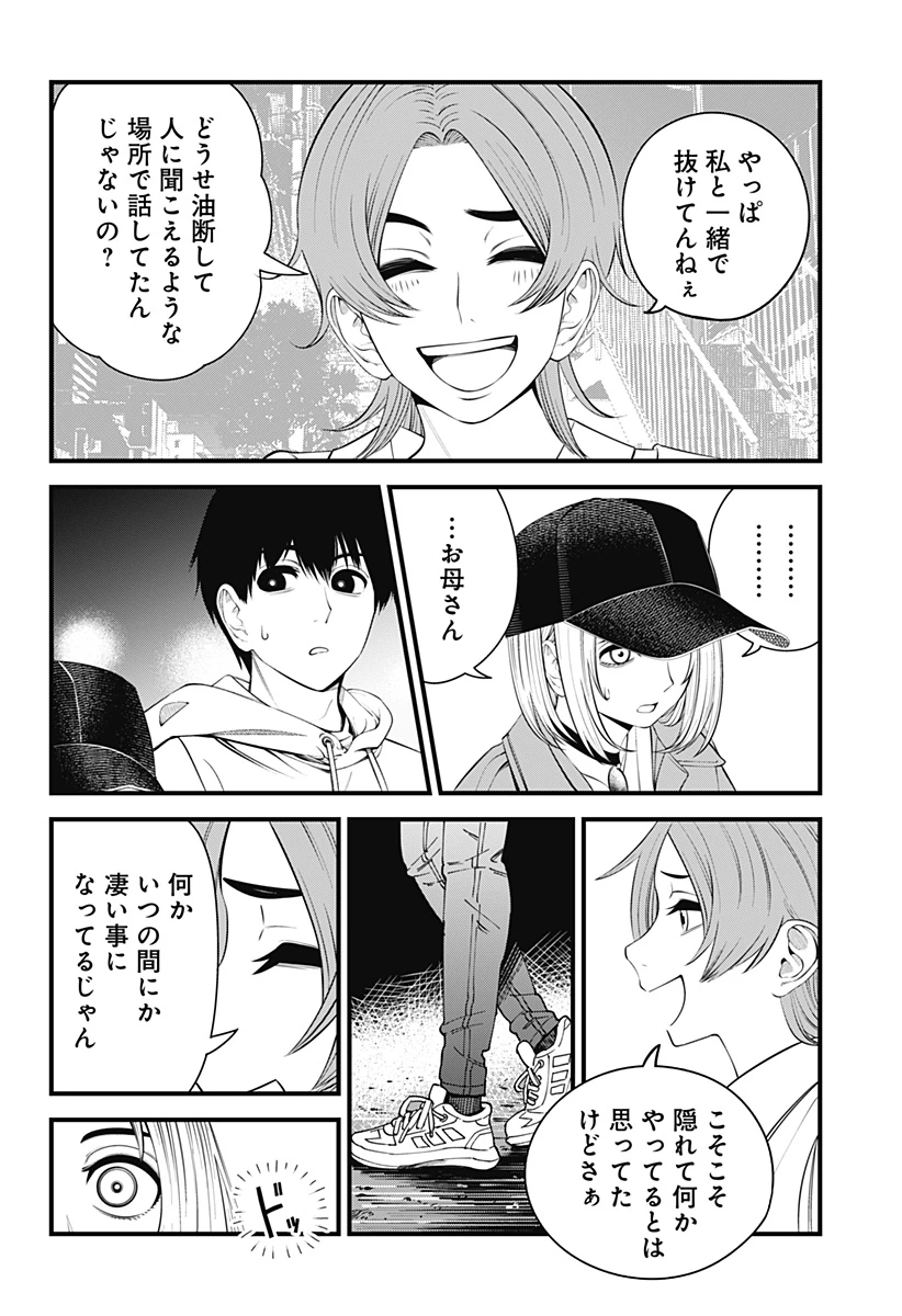 Beat & Motion 第33話 - 6