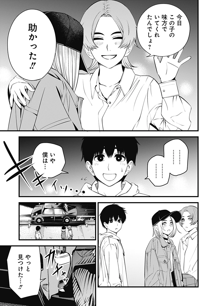 Beat & Motion 第33話 - 11