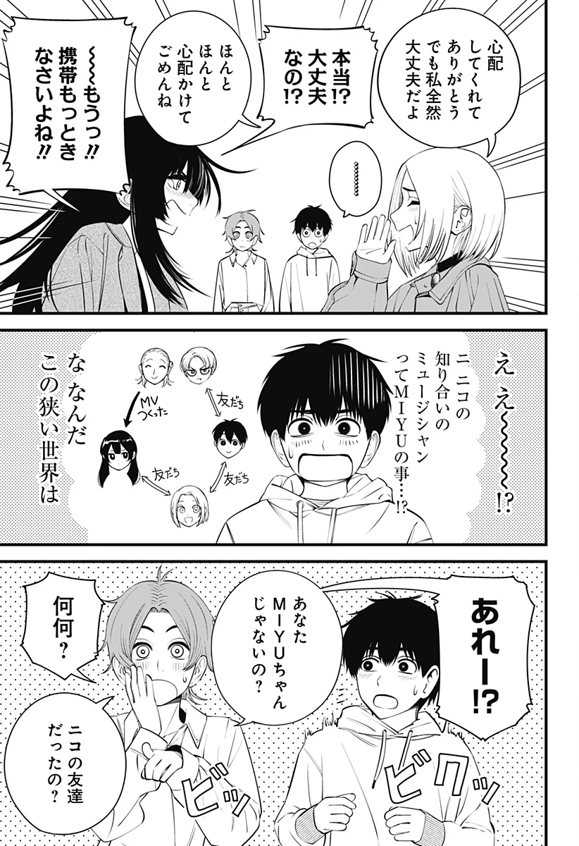 Beat & Motion 第33話 - 13