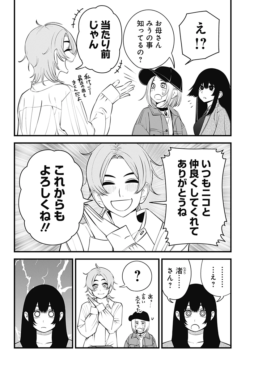 Beat & Motion 第33話 - 14