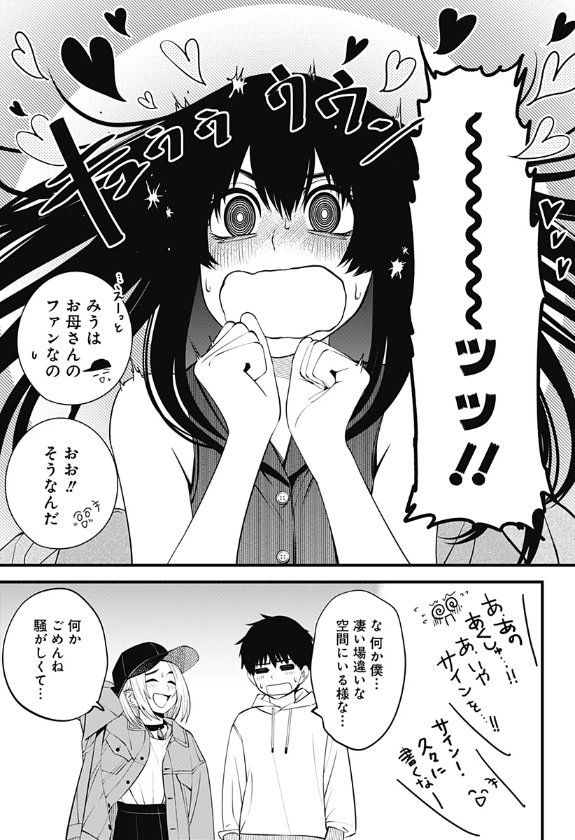 Beat & Motion 第33話 - 15