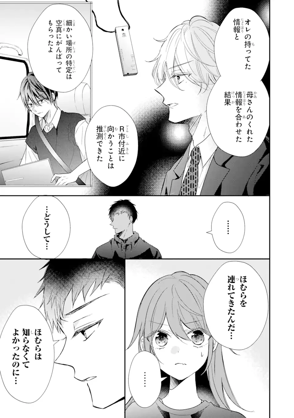 警察3兄弟は不良少女に甘すぎる 第17.1話 - 5