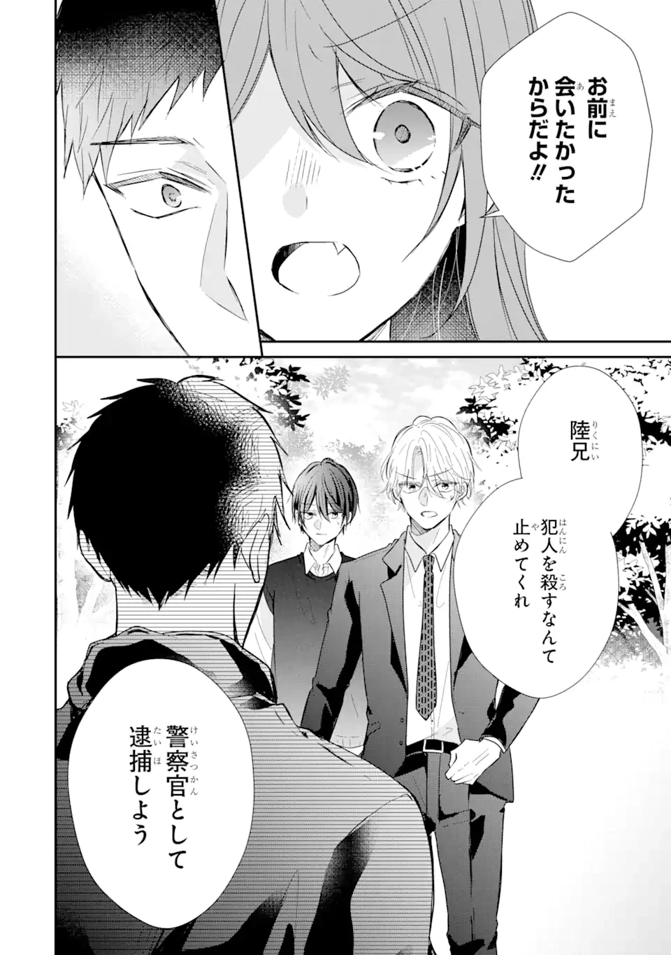 警察3兄弟は不良少女に甘すぎる 第17.1話 - 6