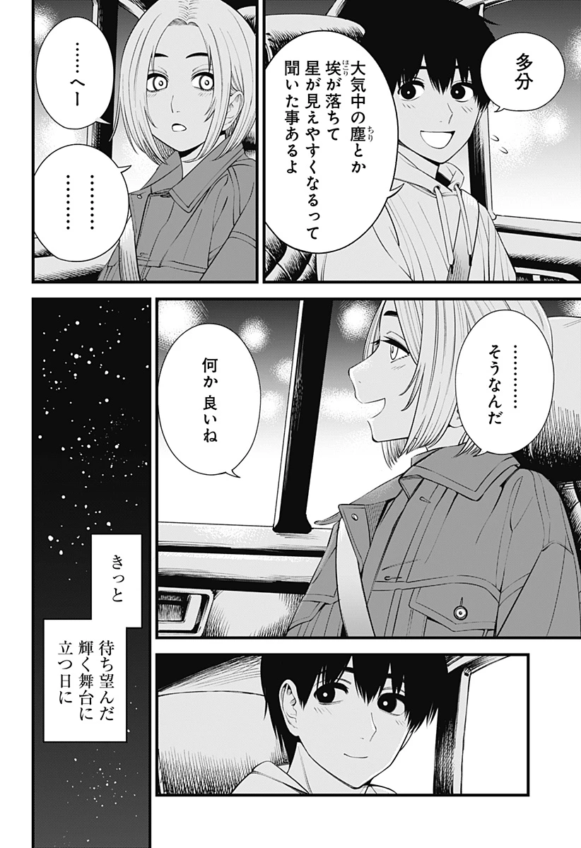 Beat & Motion 第33話 - 20