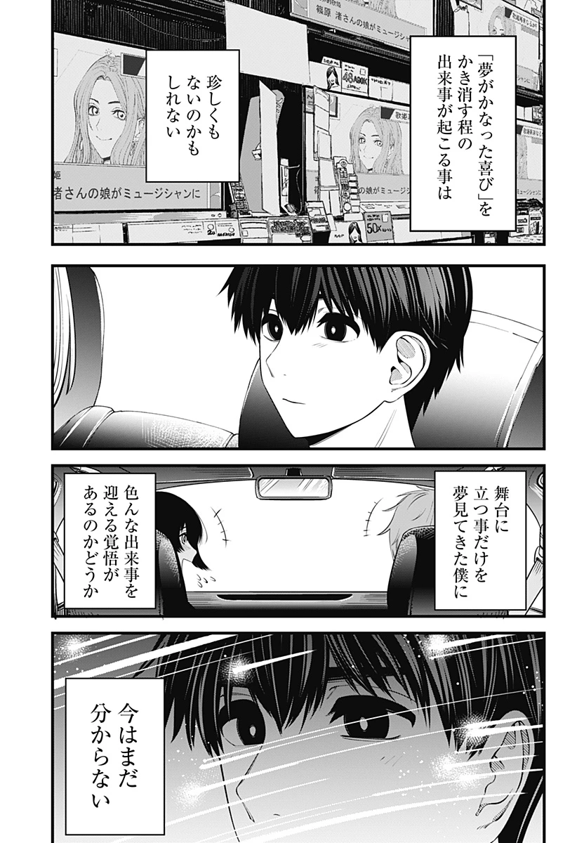Beat & Motion 第33話 - 21