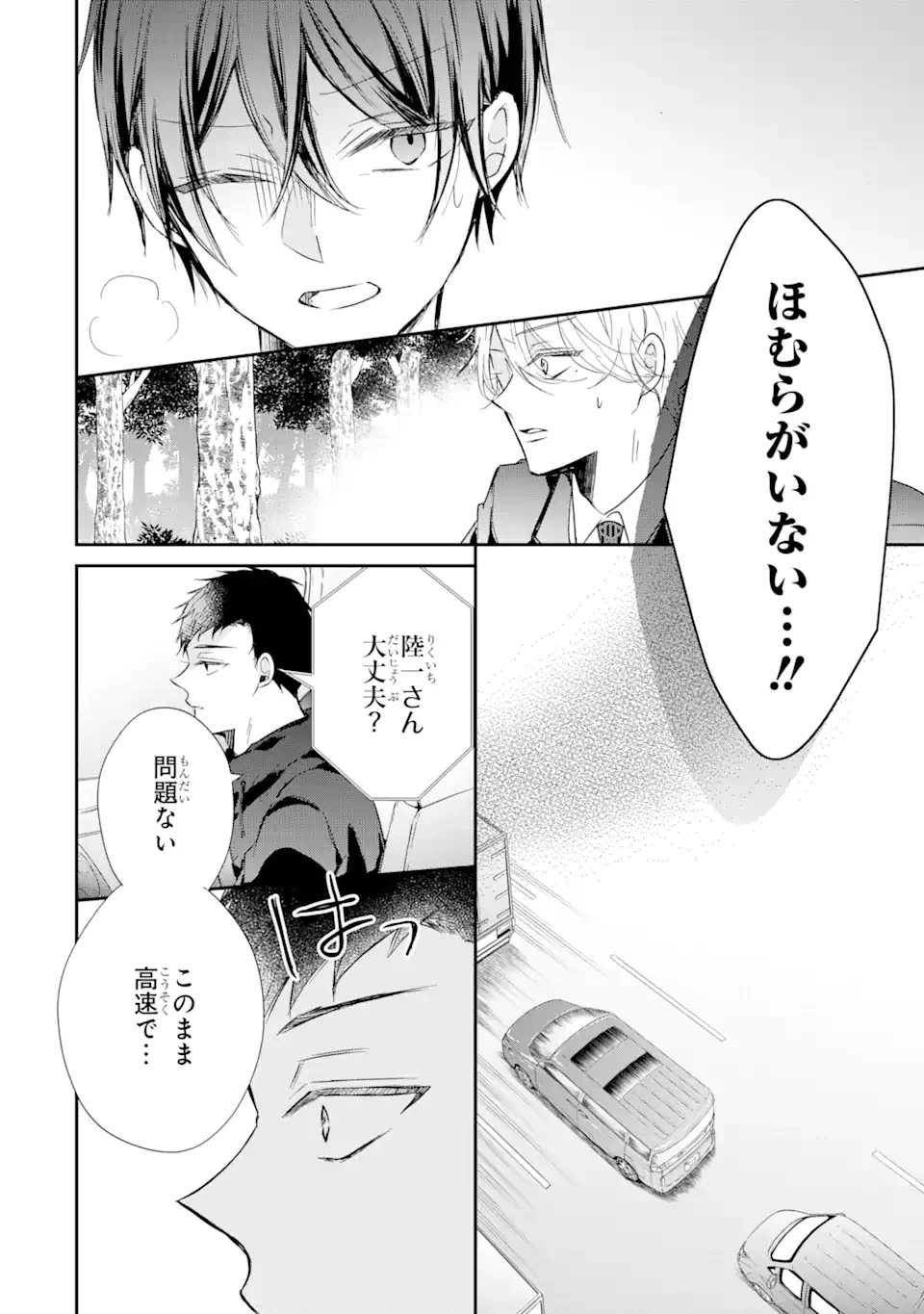 警察3兄弟は不良少女に甘すぎる 第17.1話 - 10