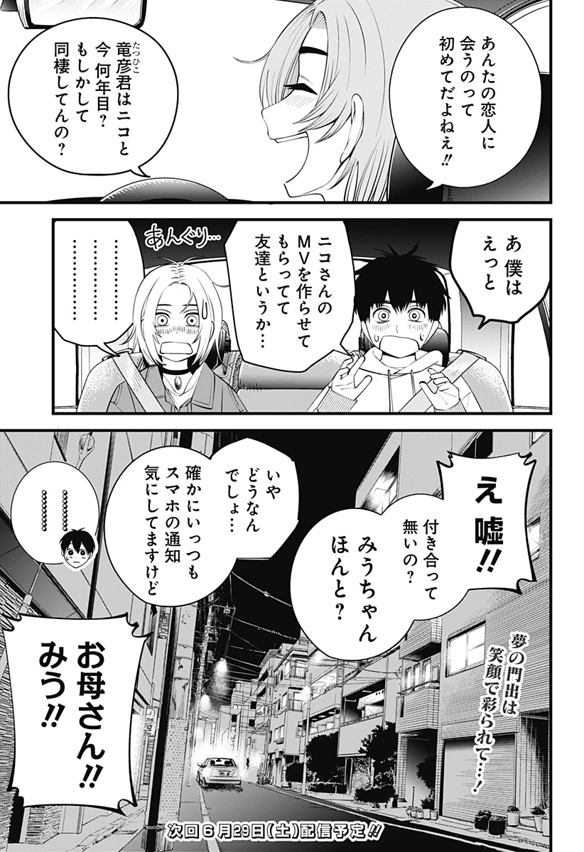 Beat & Motion 第33話 - 25