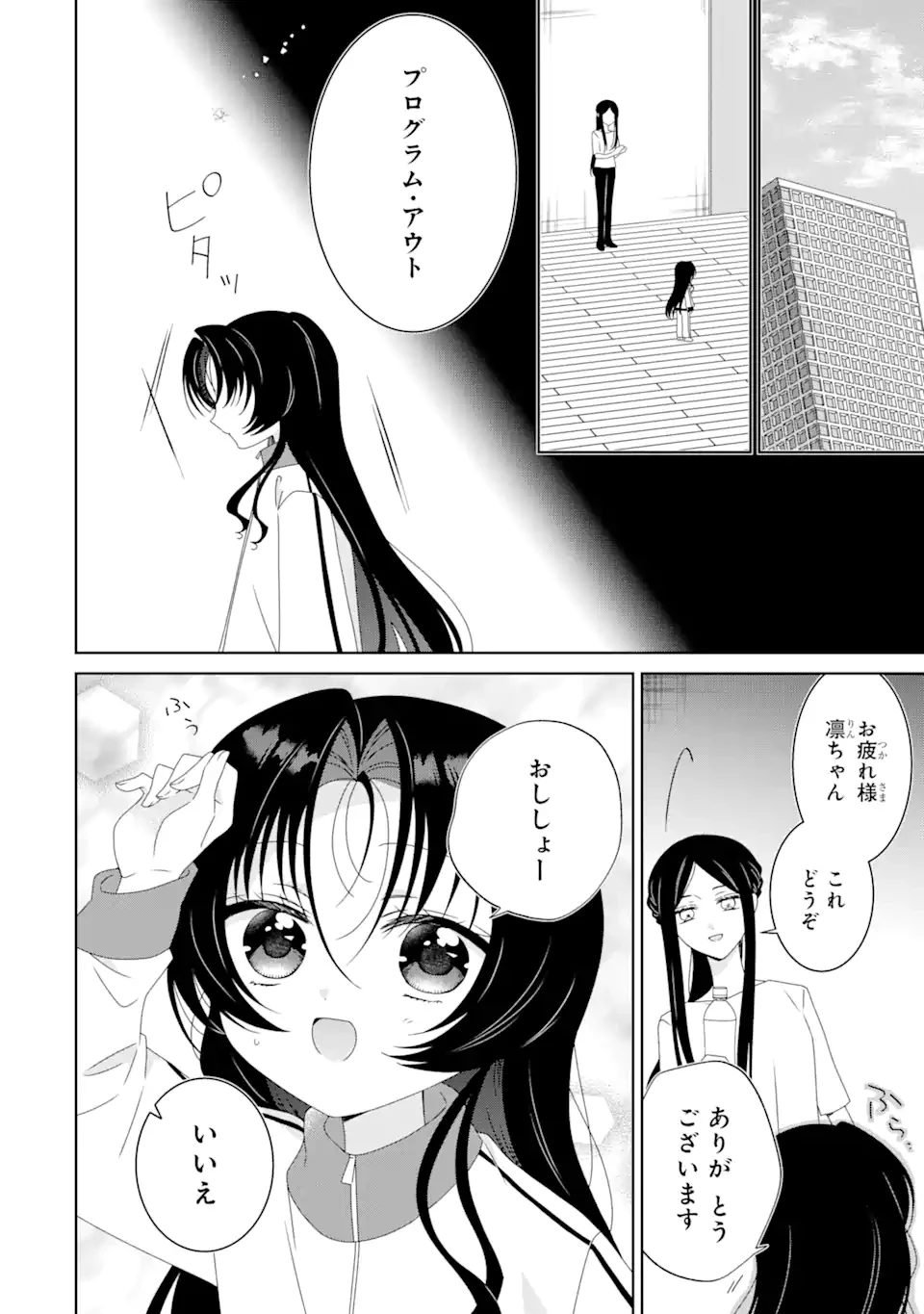 ホラー女優が天才子役に転生しました ～今度こそハリウッドを目指します!～ 第18.1話 - 2