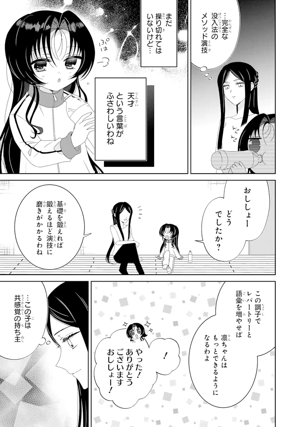 ホラー女優が天才子役に転生しました ～今度こそハリウッドを目指します!～ 第18.1話 - 3