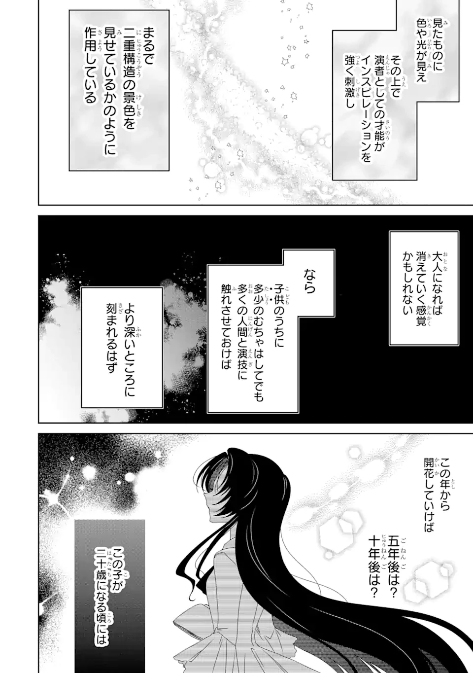 ホラー女優が天才子役に転生しました ～今度こそハリウッドを目指します!～ 第18.1話 - 4
